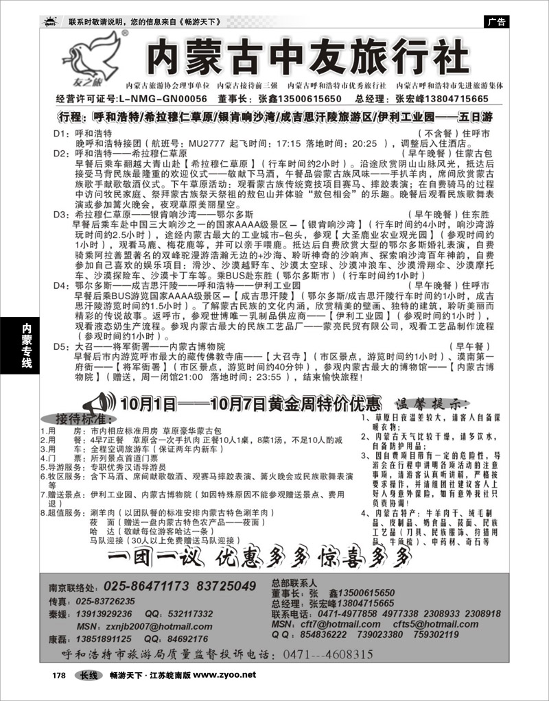 178 内蒙专线 内蒙古中友旅行社01