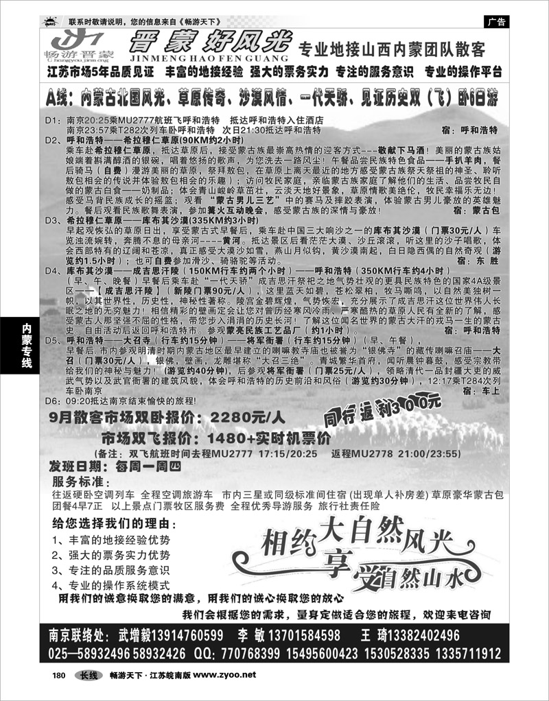 180 内蒙专线  晋蒙好风光 武增毅 李敏