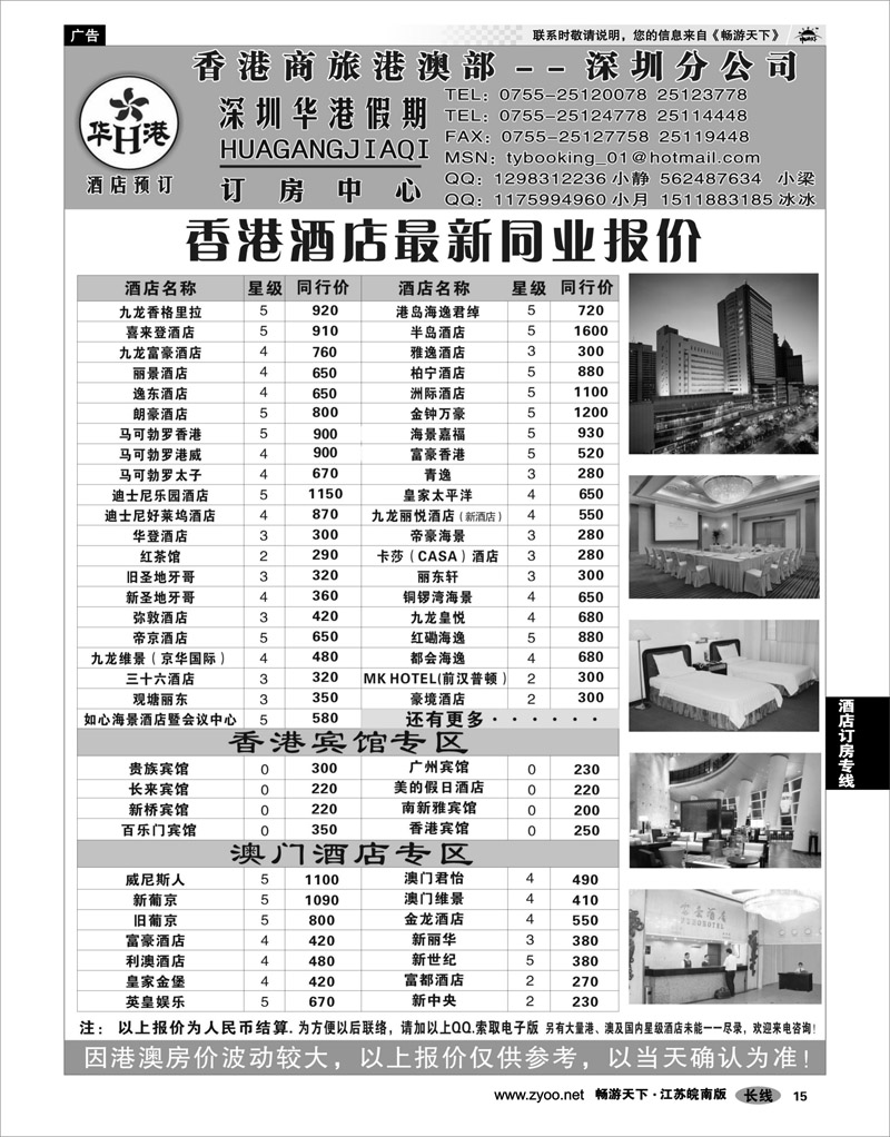 15 酒店订房专线 华港假期 港澳酒店最新同行报价