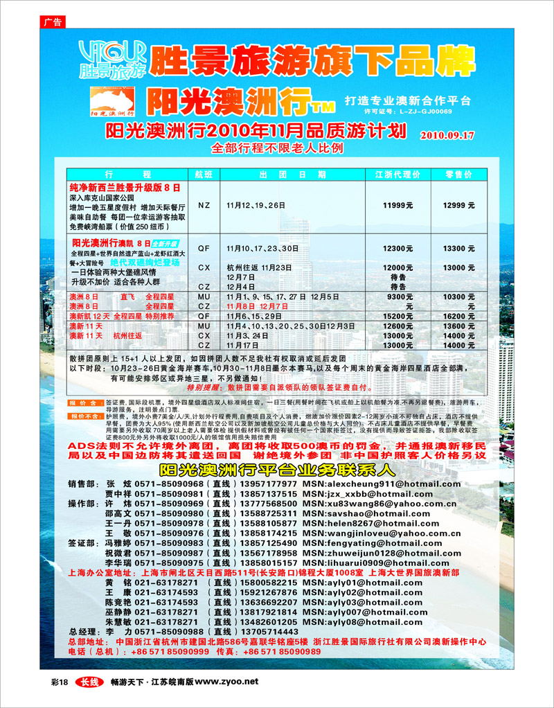 彩18 胜景旅游旗下品牌●阳光澳洲行
