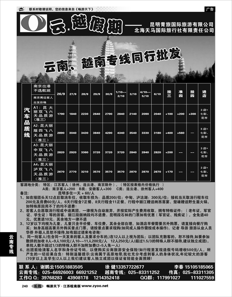 240  云南专线  云越假期---昆明青旅国际旅游有限公司