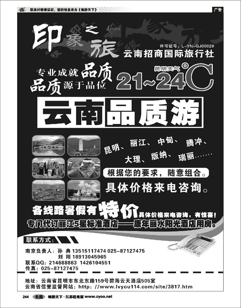 244 云南专线 印象之旅-云南招商国际旅行社