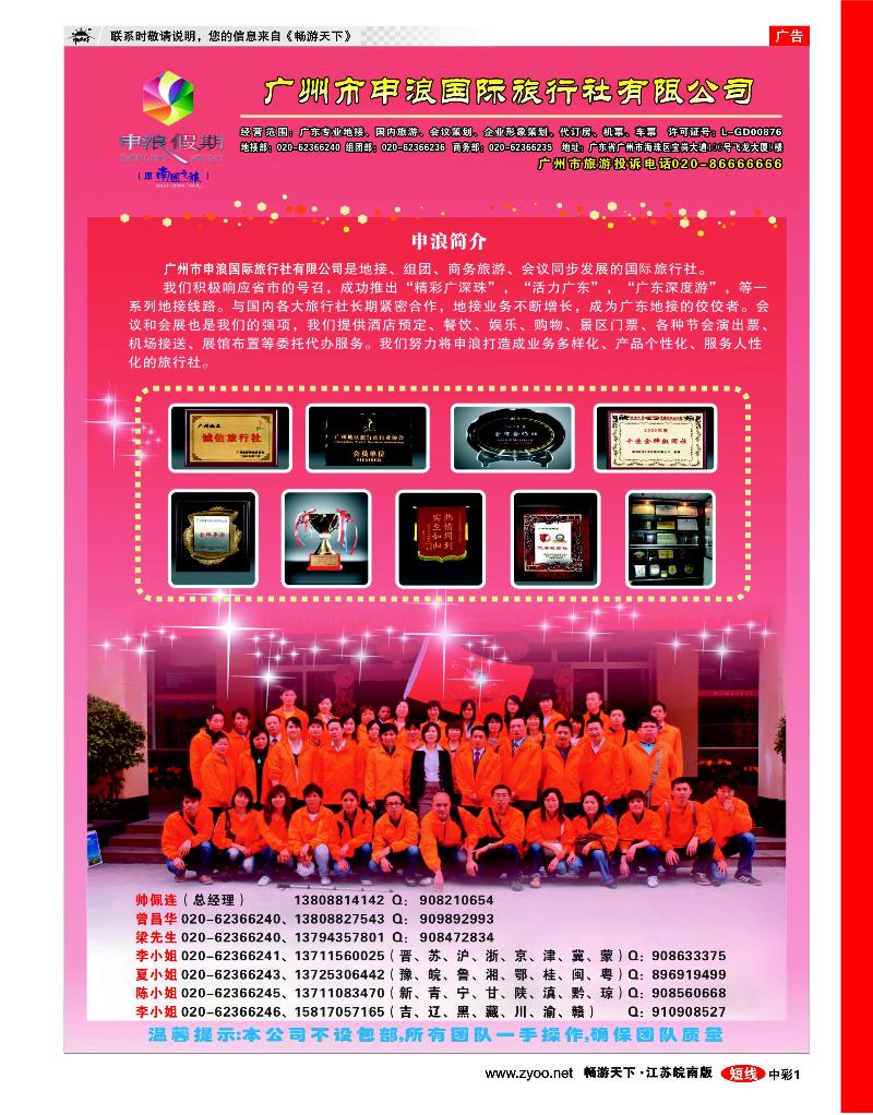 中彩 广东专业地接－广州市申浪国际旅行社 1