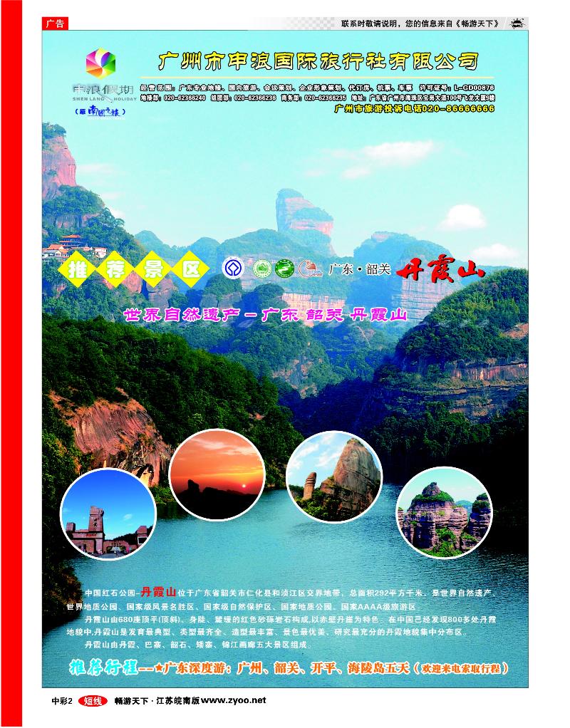 中彩 广东专业地接－广州市申浪国际旅行社 2