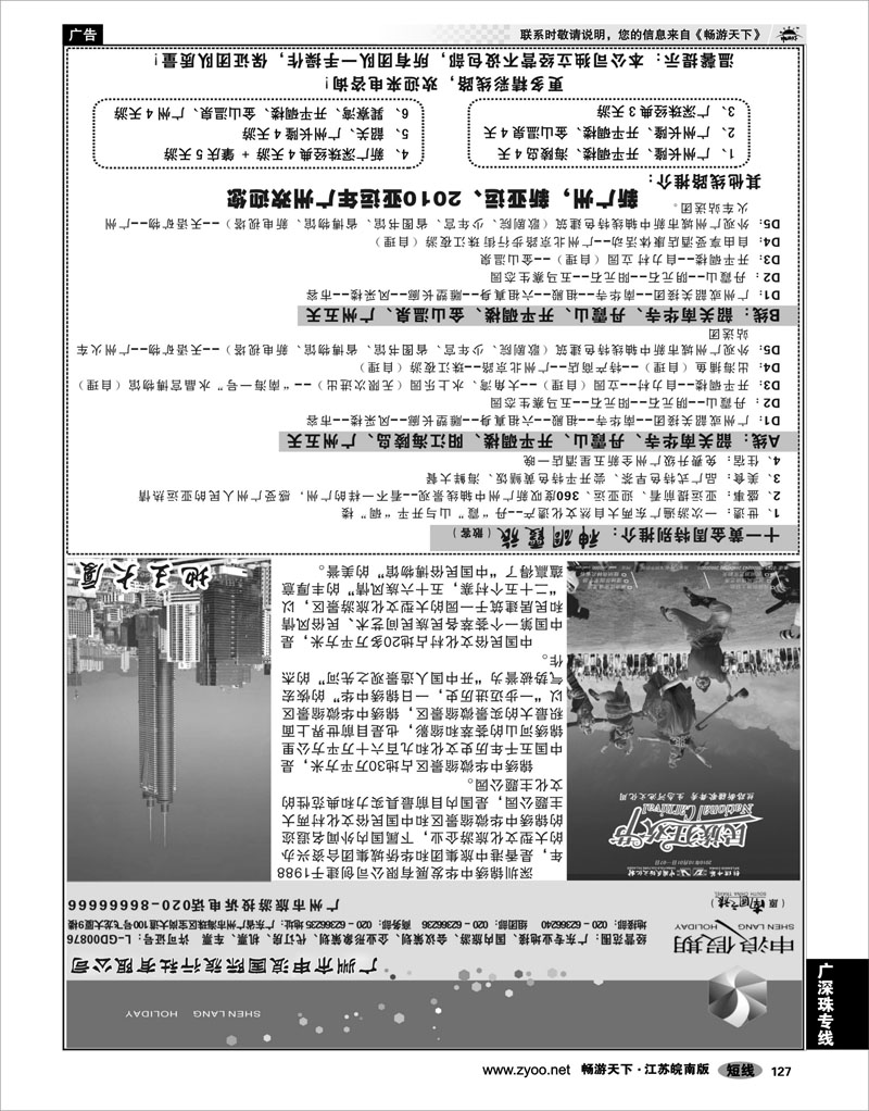 127 广深珠专线 广东专业地接－广州市申浪国际旅行社