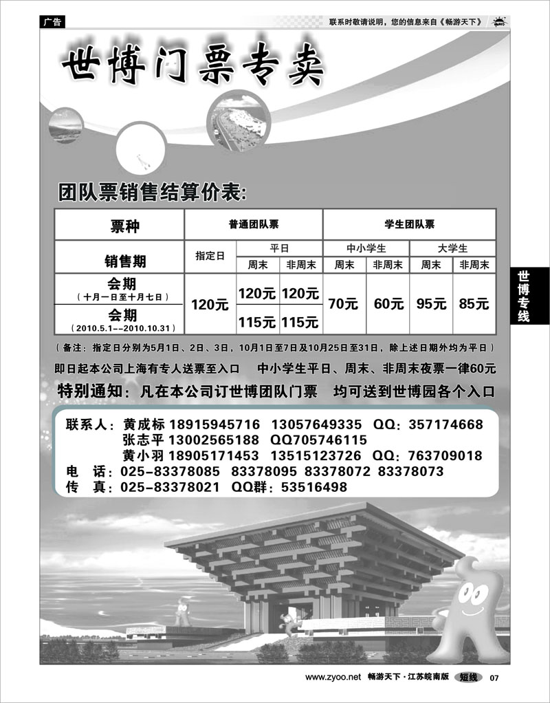7 世博专线 世博门票专卖