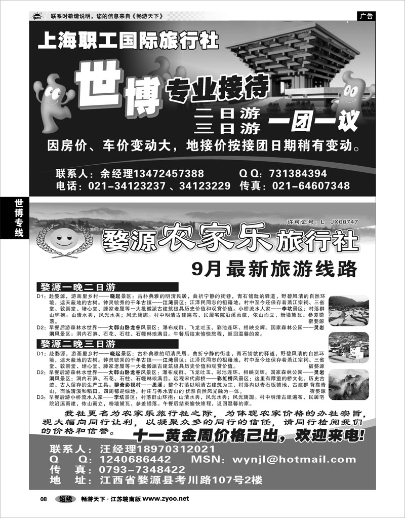 8 世博专线 世博专线—上海职工国际旅行社