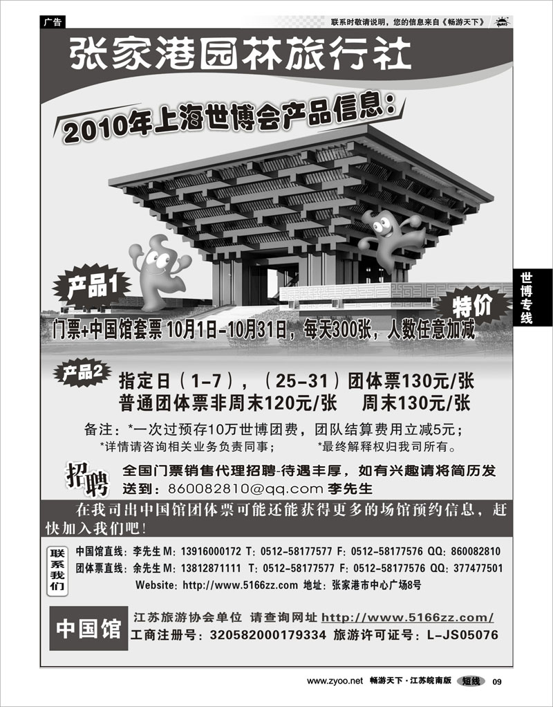 9 世博专线 世博团特价优惠-天下门票