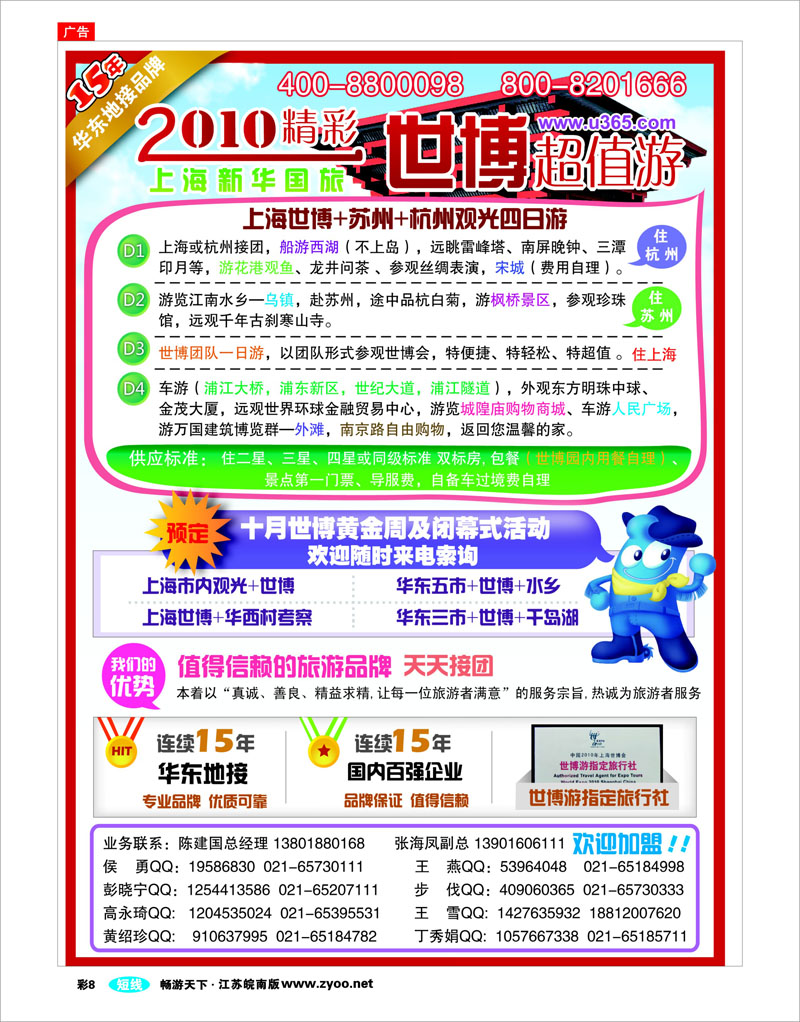 彩6 世博专卖——上海新华国际旅游社