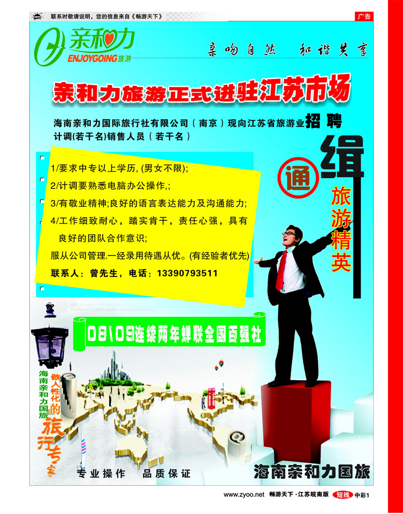 中彩1 海南亲和力国际旅行社