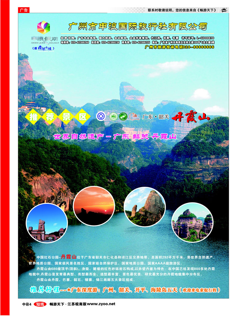 中彩4 广东专业地接－广州市申浪国际旅行社