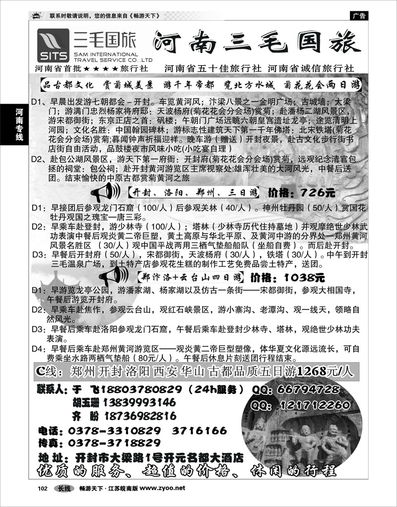102 河南专线 河南三毛国旅