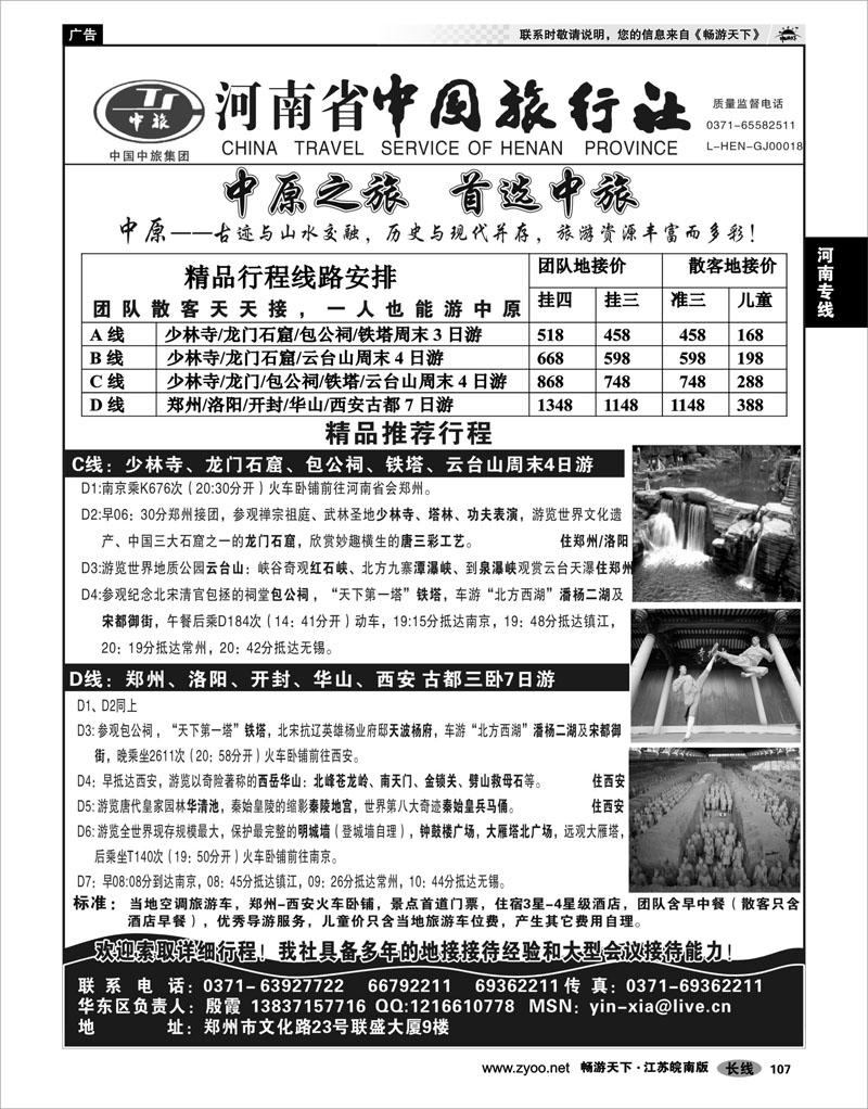 107 河南专线 中原精品游★★★★★河南省中国旅行社