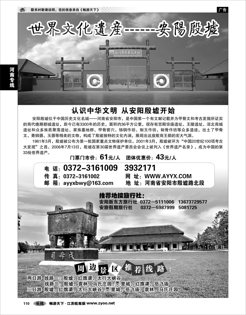 110 河南专线 河南省安阳市●殷墟风景区