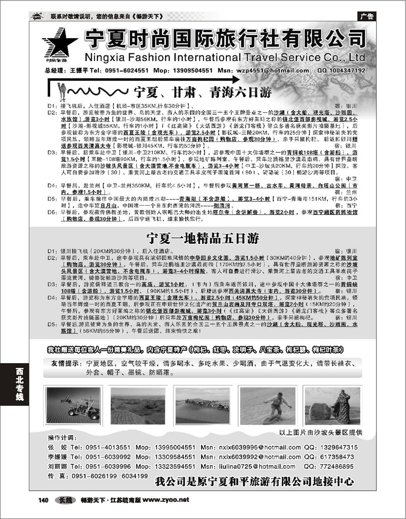 140 西北专线 宁夏时尚国际旅行社有限公司