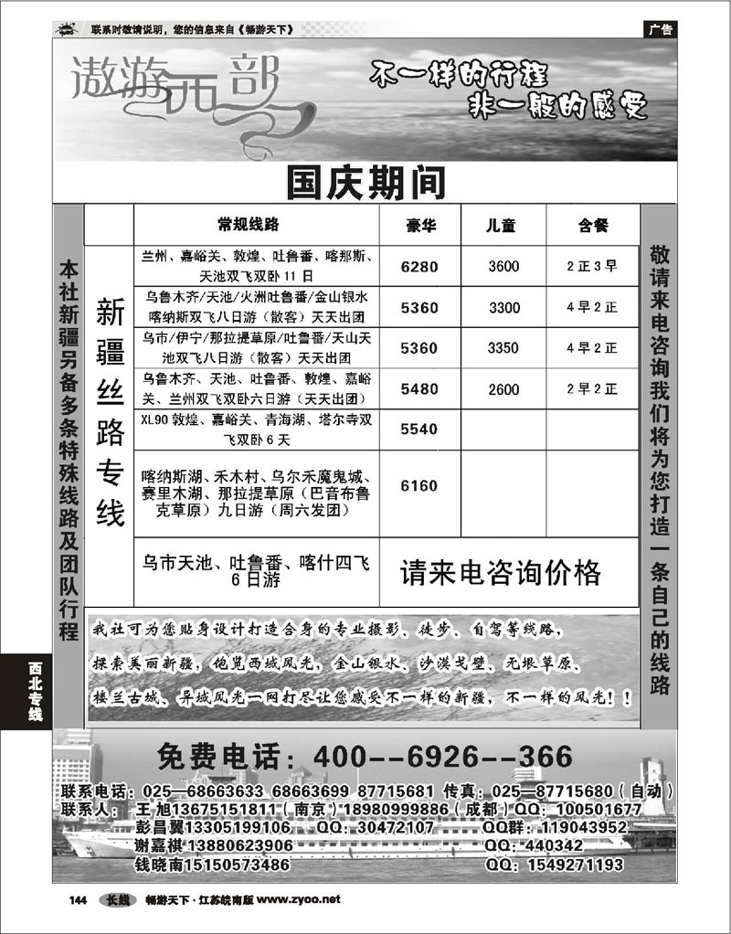 144 西北专线 遨游西部四川长运国际旅行社