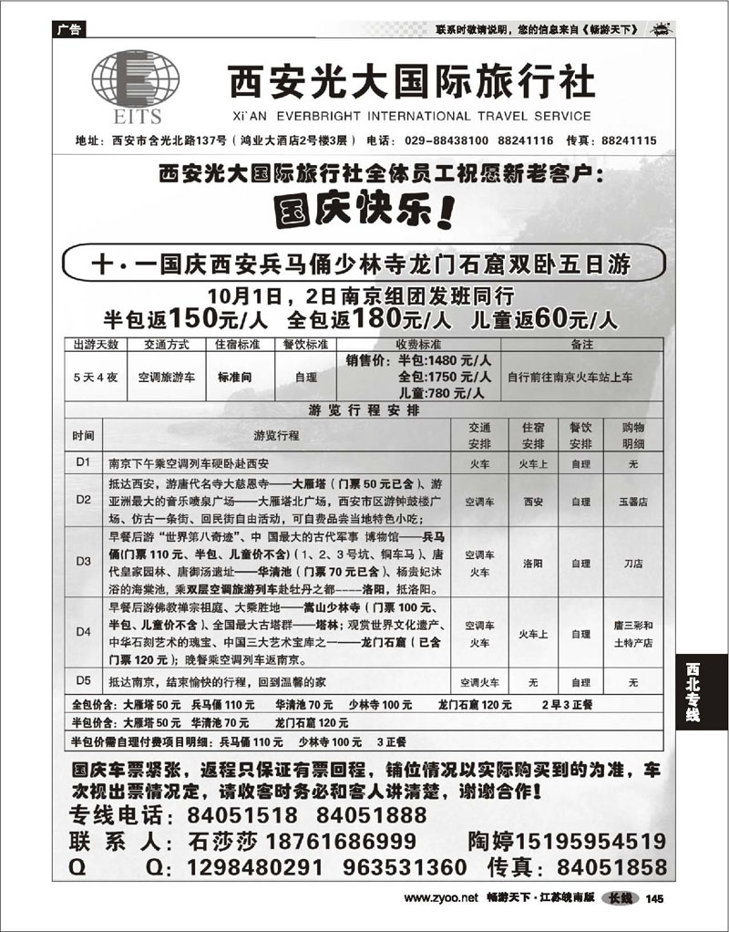 145 西北专线 西安光大