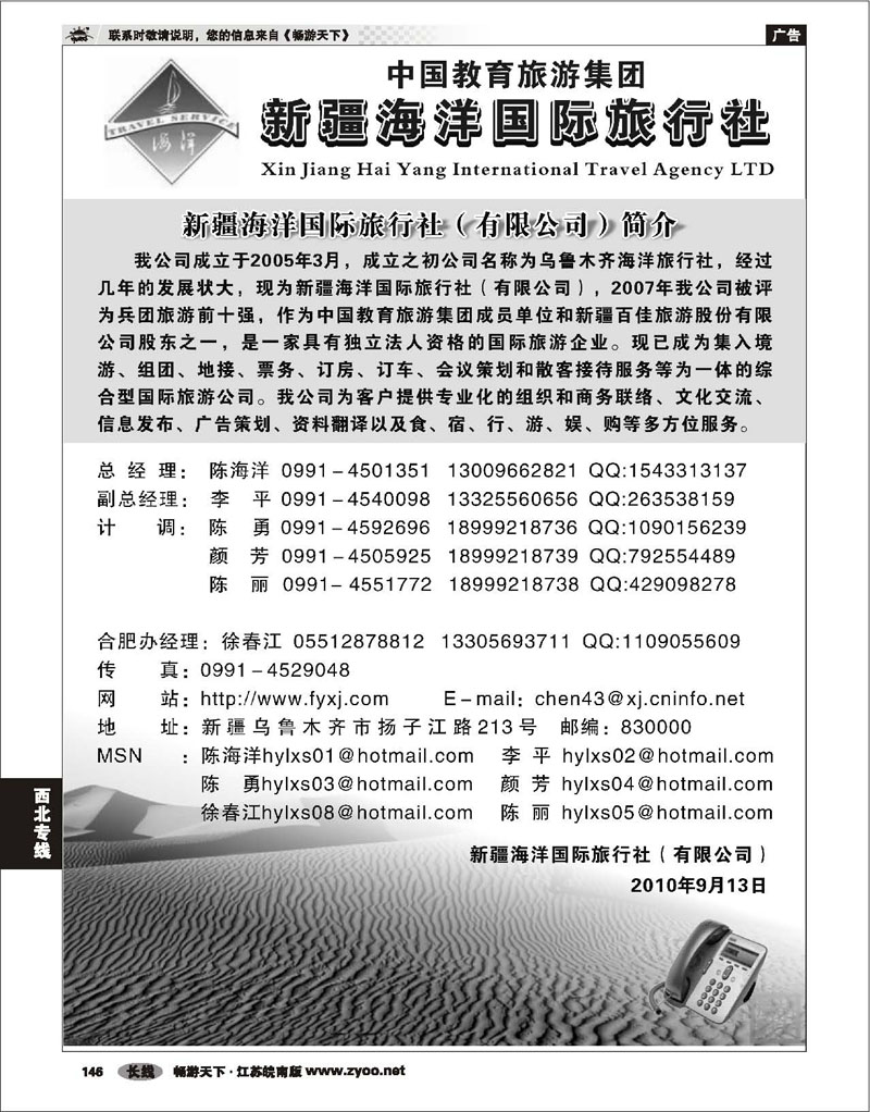 146 西北专线 新疆海洋国际旅行社