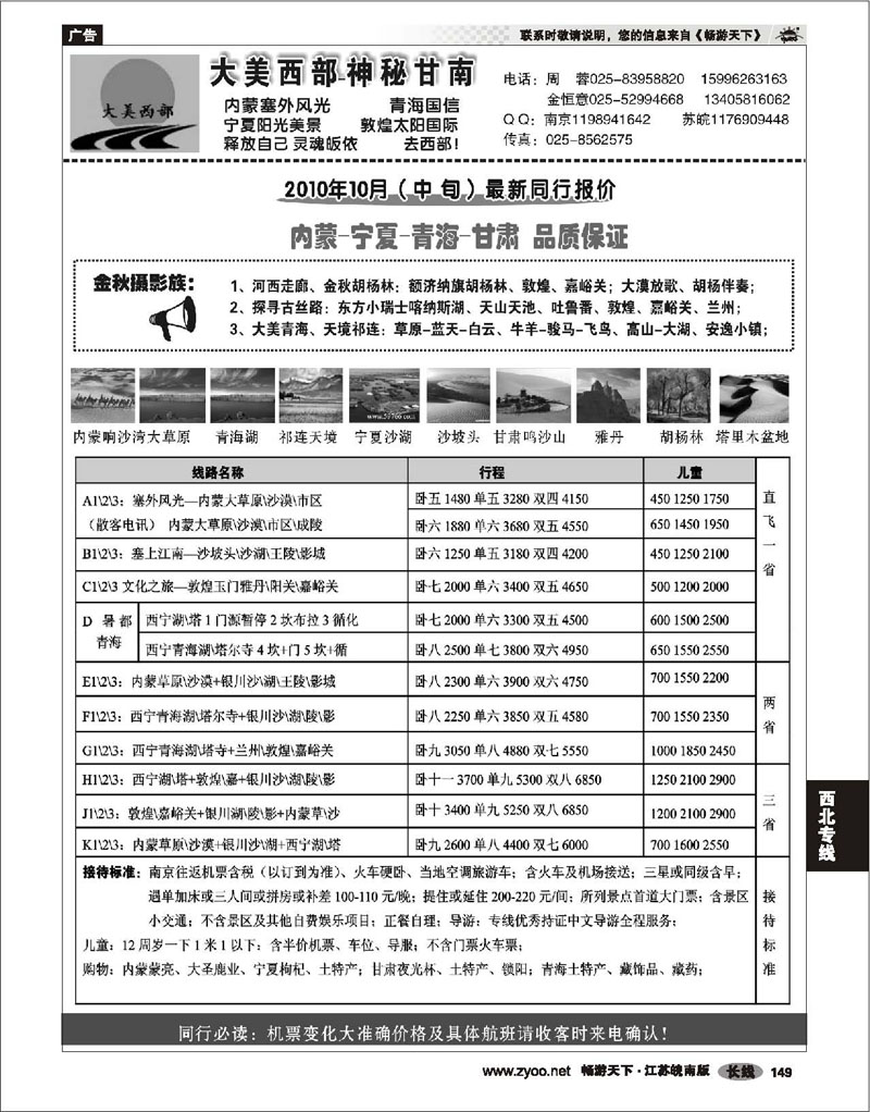 149 西北专线 大美西部●宁夏 甘肃 青海专线