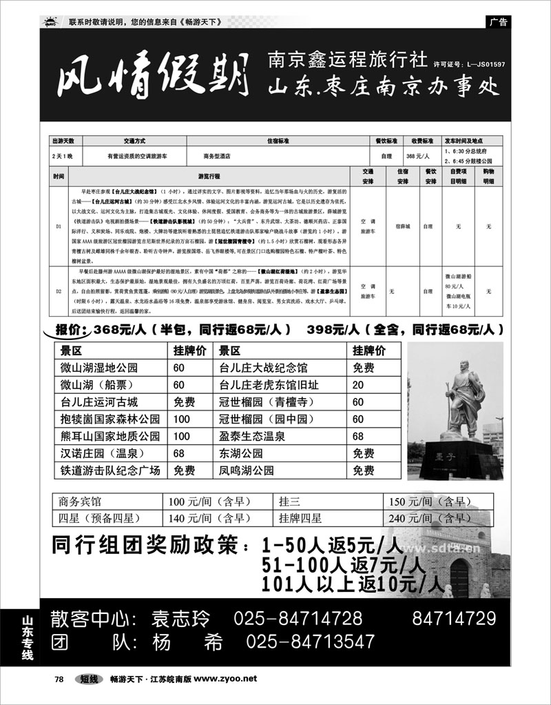 78 山东专线 山东枣庄南京办事处
