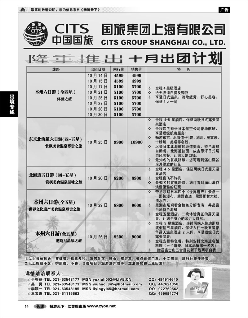 14 出境专线 中国国旅十月份出团计划