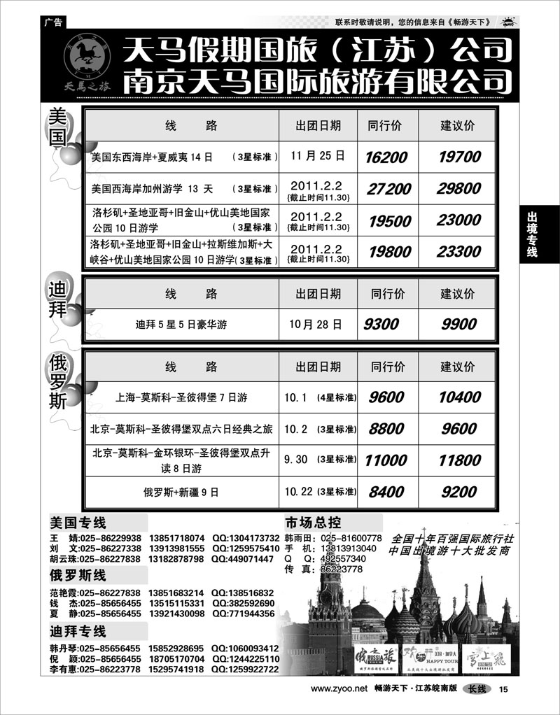 15 出境专线 天马假期-美国，迪拜，俄罗斯
