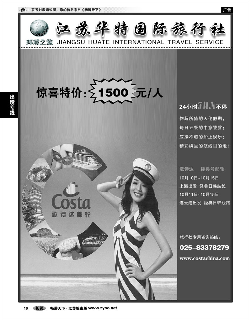 16 出境专线 江苏华特国际旅行社01