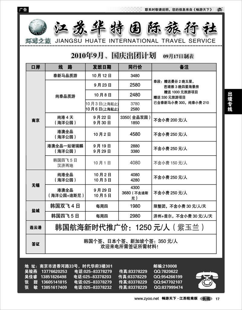 17 出境专线 江苏华特国际旅行社02