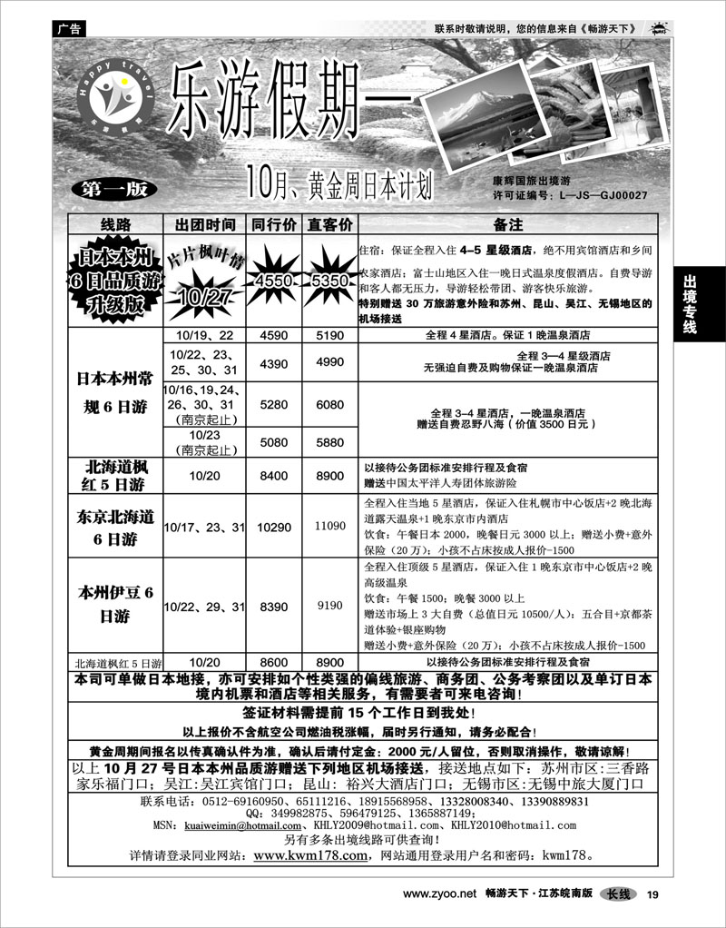 19 出境专线 乐游假期—10月日本计划