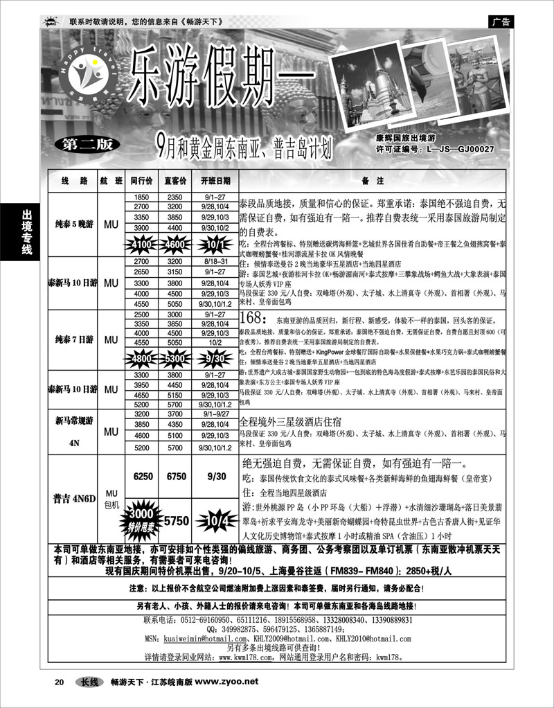 20 出境专线 乐游假期—9月和黄金周东南亚、海岛计划