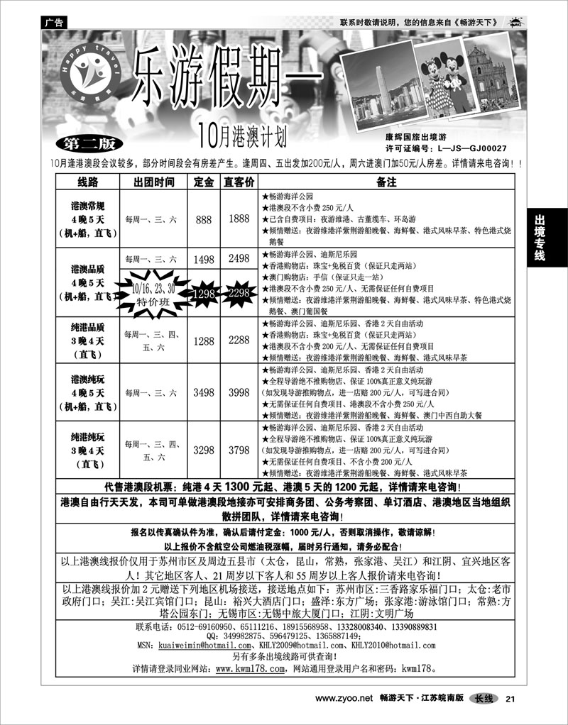 21 出境专线 乐游假期—10月港澳计划