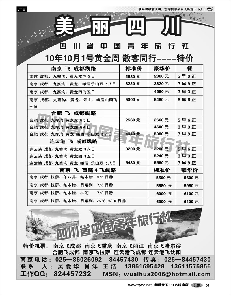 1 扉页 四川省中国青年旅行社—美丽四川