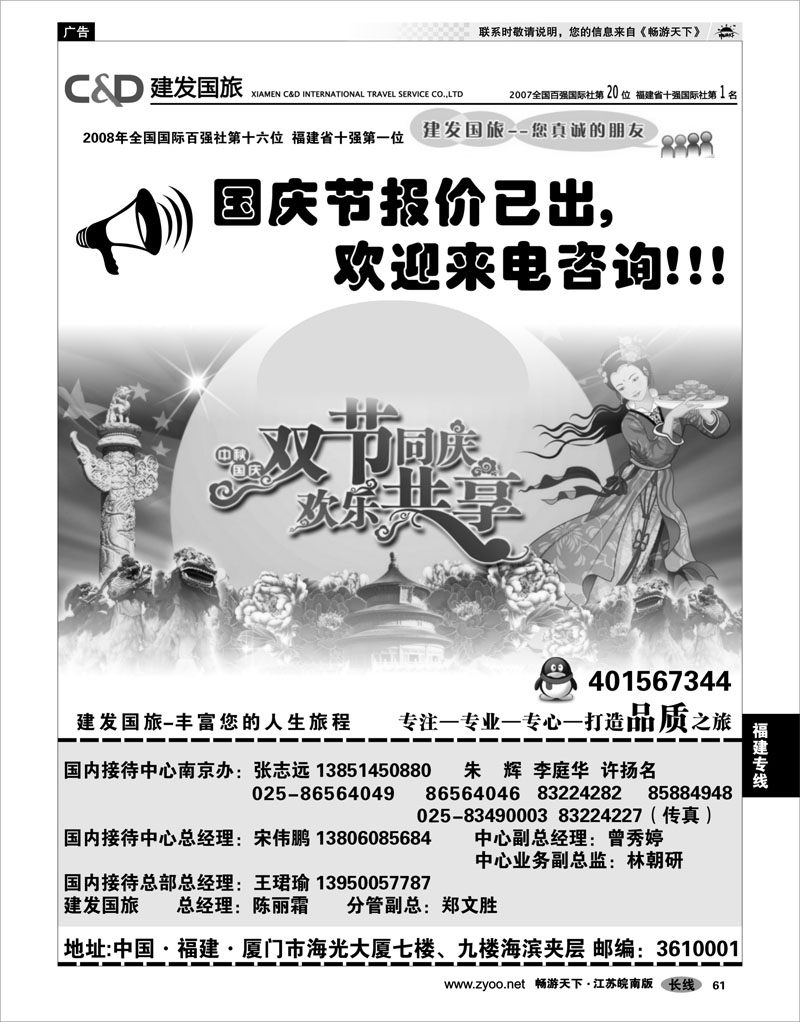 61  福建专线  厦门建发国际旅行社