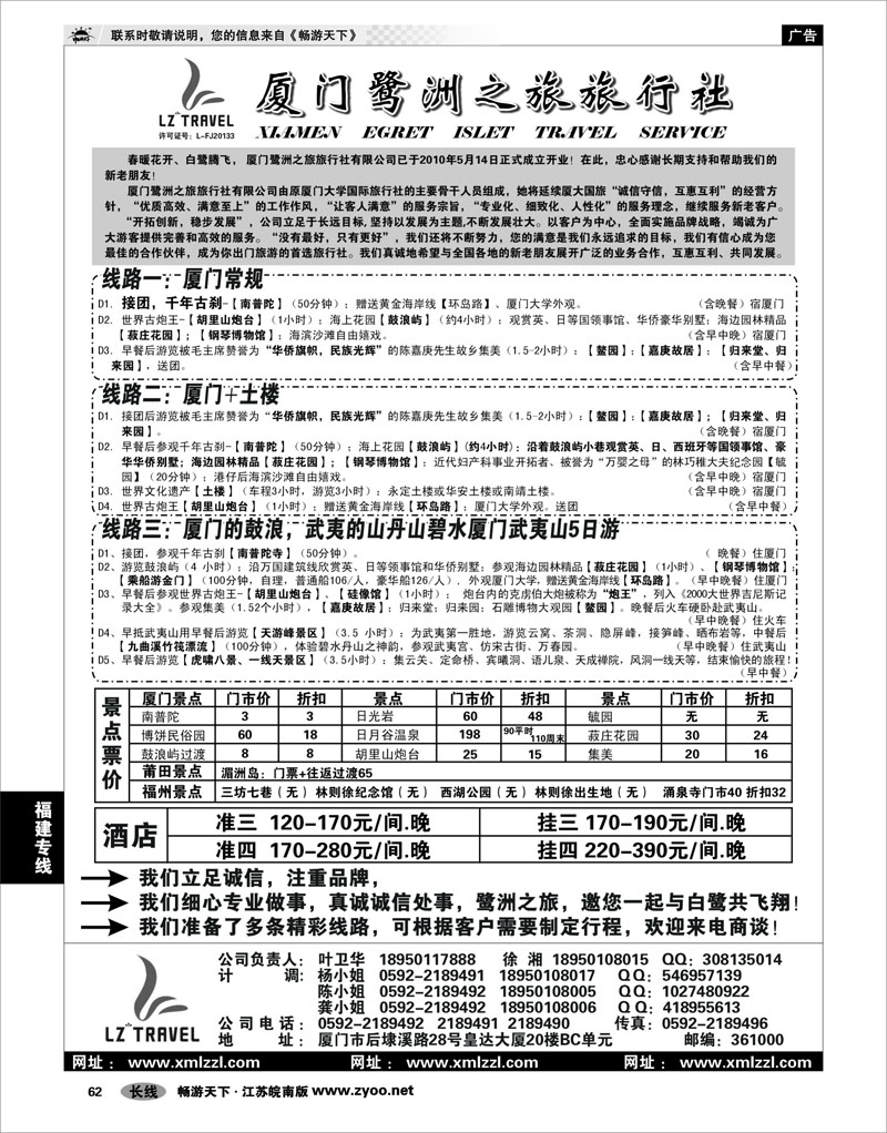62  福建专线  厦门鹭洲之旅旅行社有限公司