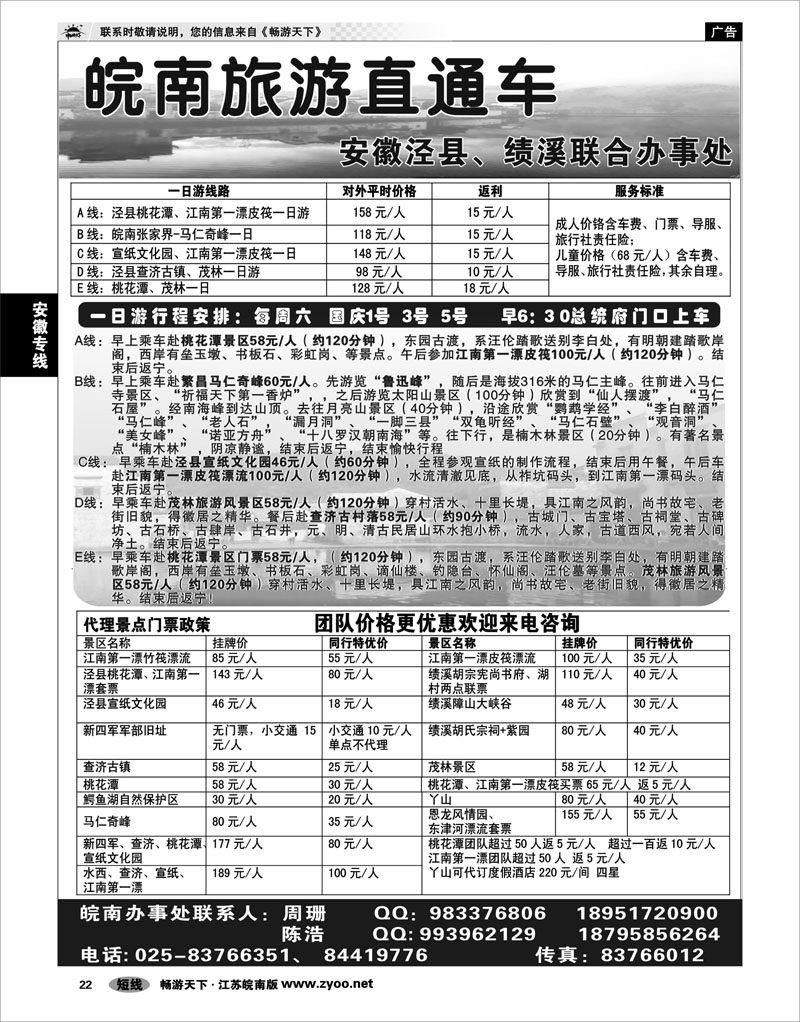 22 安徽专线 皖南旅游直通车01