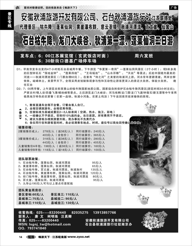 14 景区专线 牯牛降景区直通车