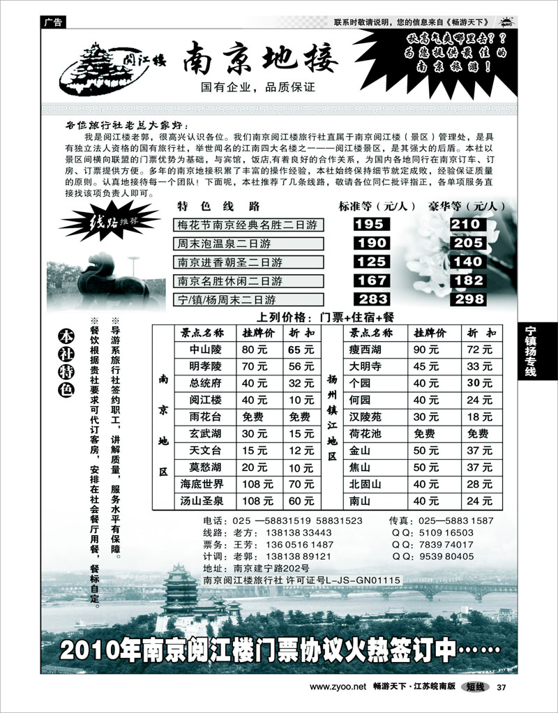 37 江苏专线宁镇扬 南京地接