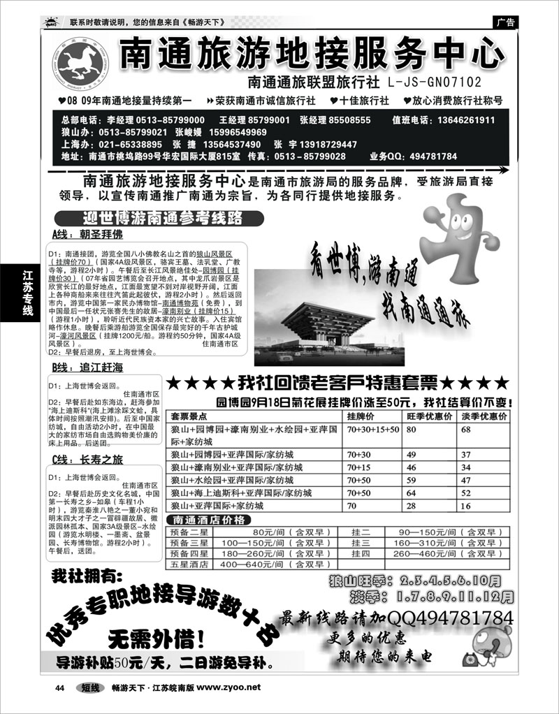 44 江苏专线通盐泰 南通旅游地接服务中心--南通通旅联盟旅行社