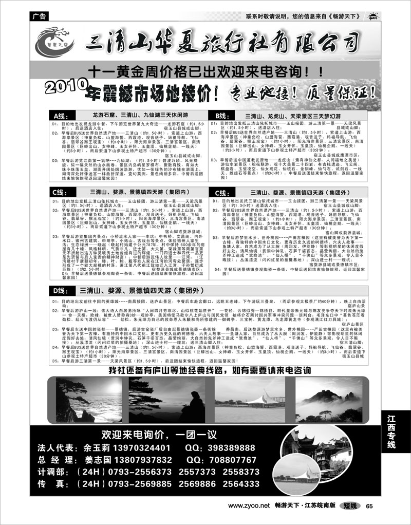 65 江西专线 三清山华夏旅行社