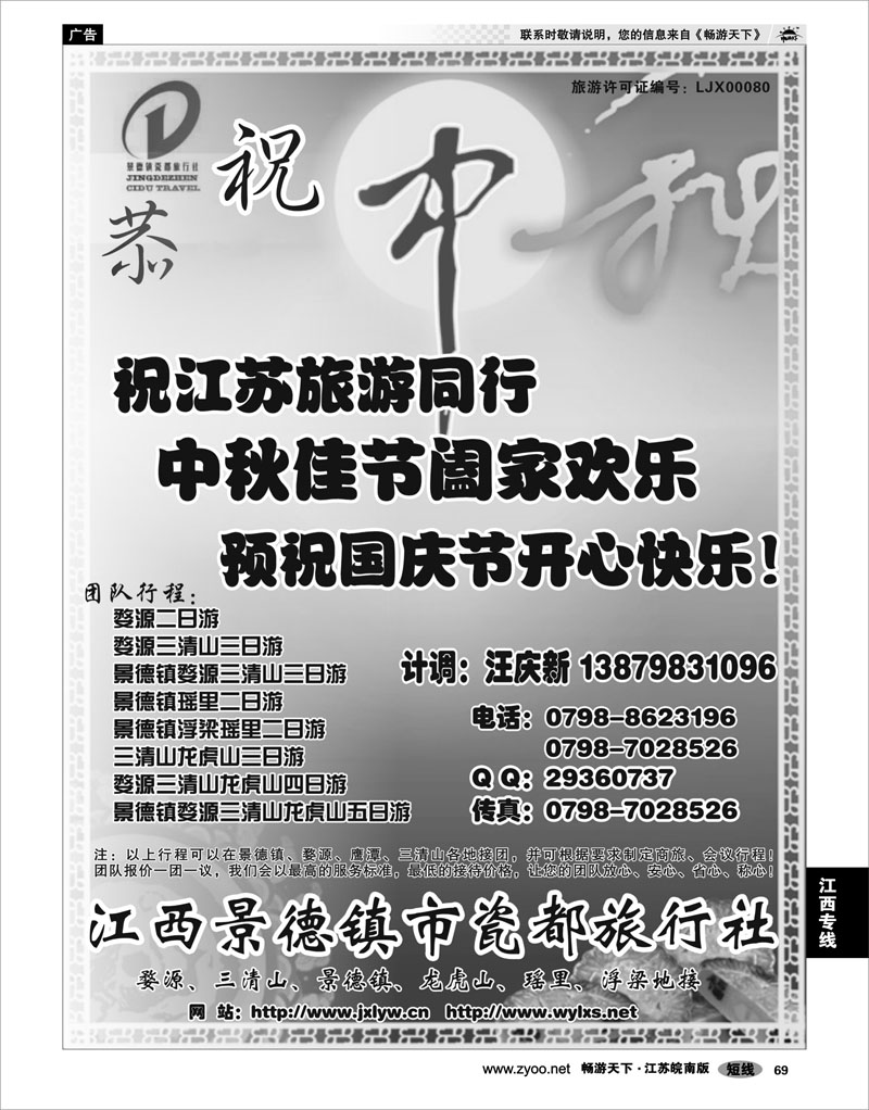 69 江西专线 婺源三清山龙虎山景德镇地接