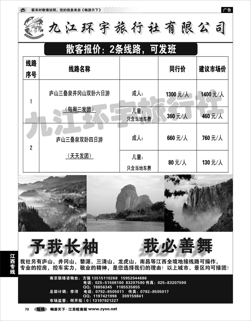 70 江西专线 九江环宇旅行社有限公司