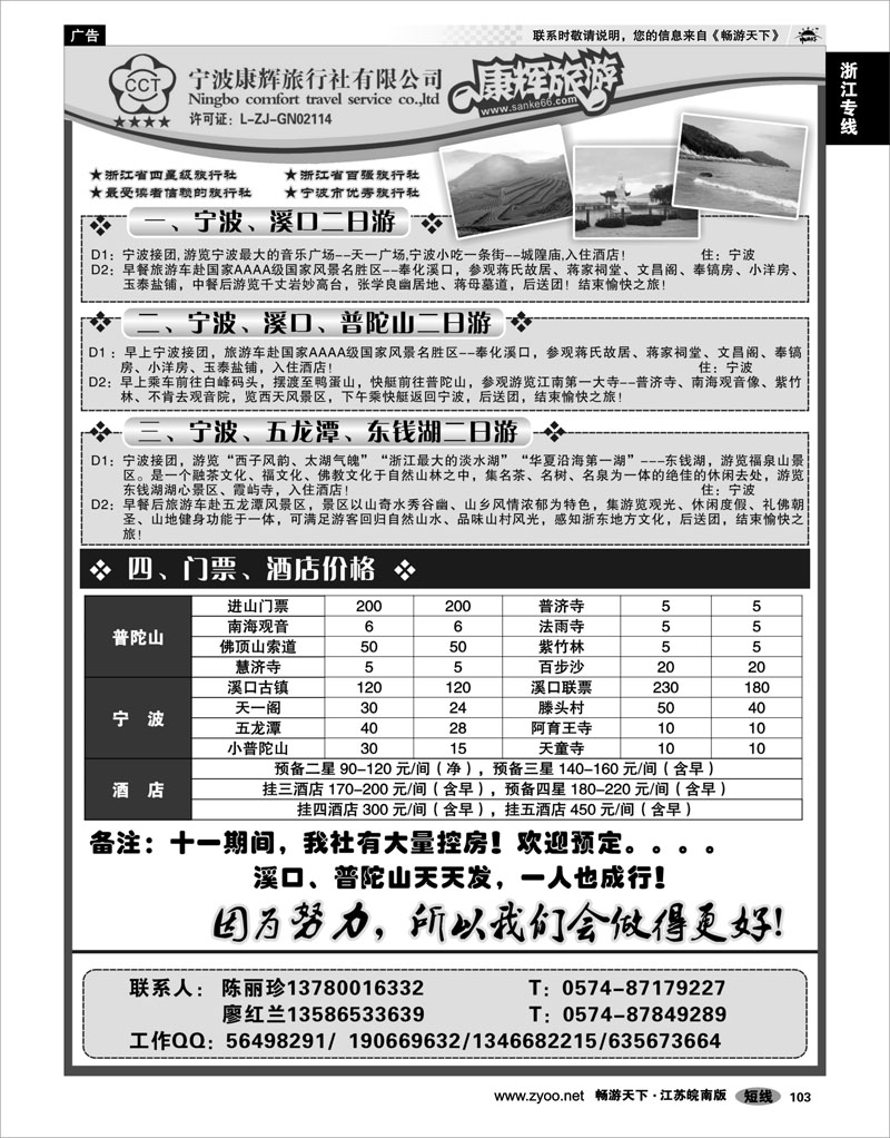 103 浙江专线宁波舟山 宁波康辉旅行社