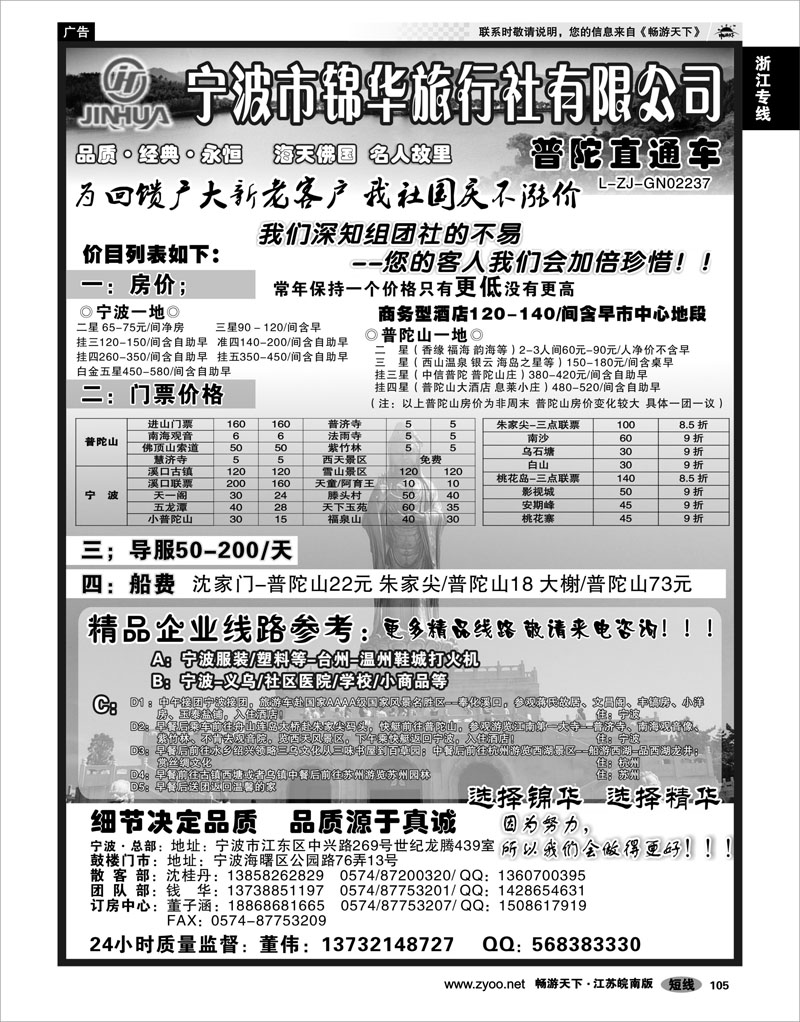 105 浙江专线宁波舟山 宁波锦华旅行社