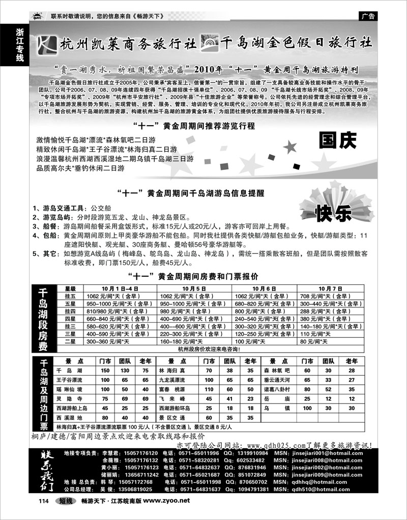 114 浙江专线千岛湖 千岛湖金色假日旅行社