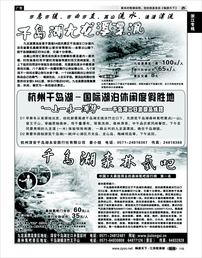 115 浙江专线千岛湖 千岛湖二日游
