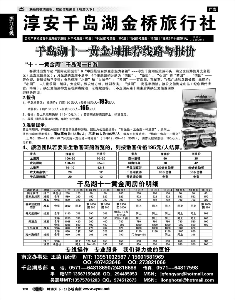 120 浙江专线千岛湖 千岛湖金桥旅行社