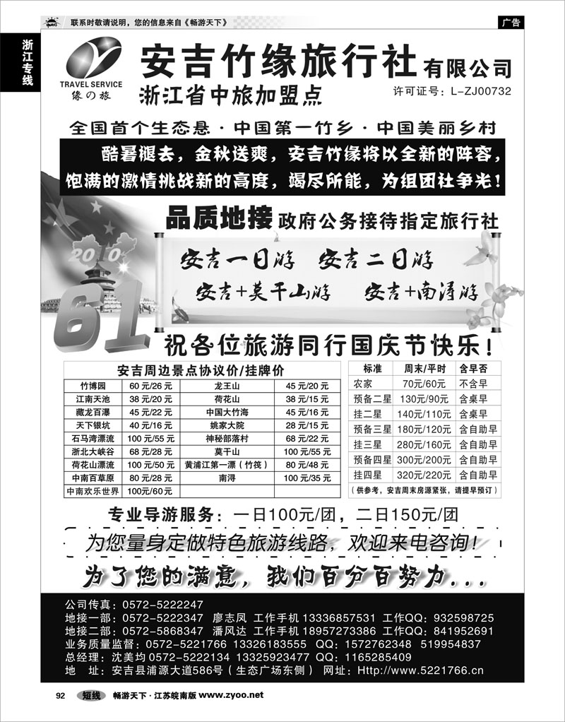 92 浙江专线杭嘉湖 安吉竹缘旅行社--安吉专业旅游地接