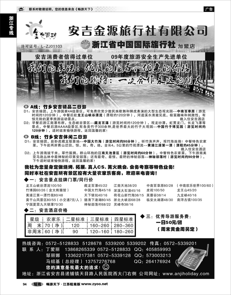 94 浙江专线杭嘉湖 安吉金源旅行社