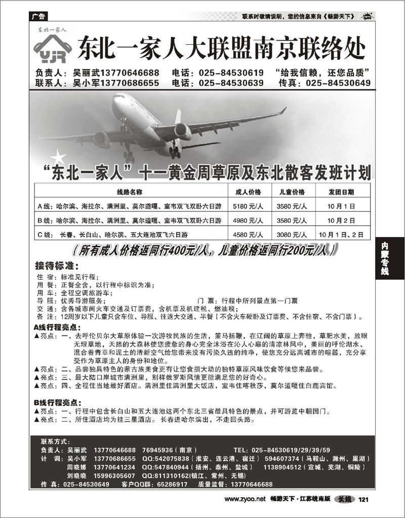 121 内蒙专线 东北一家人大联盟南京联络处