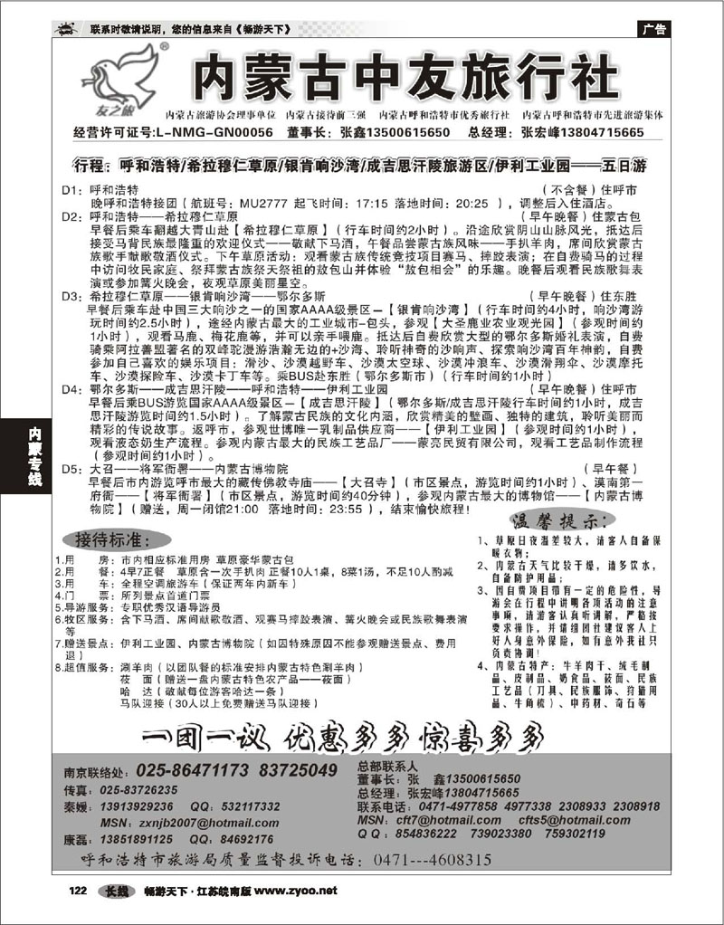 122 内蒙专线 内蒙古中友旅行社01